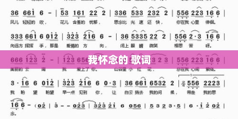 我怀念的 歌词