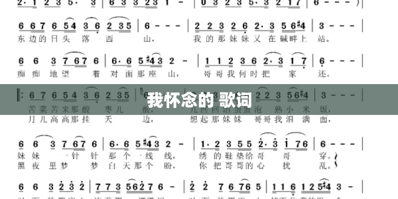 我怀念的 歌词