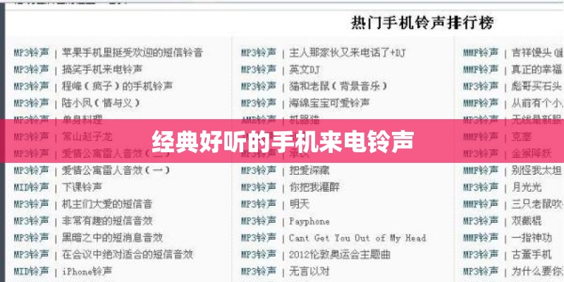 经典好听的手机来电铃声