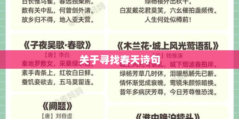 关于寻找春天诗句