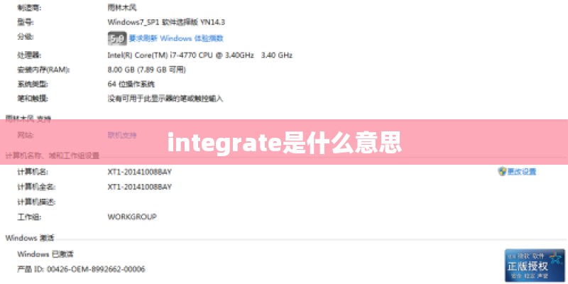 integrate是什么意思