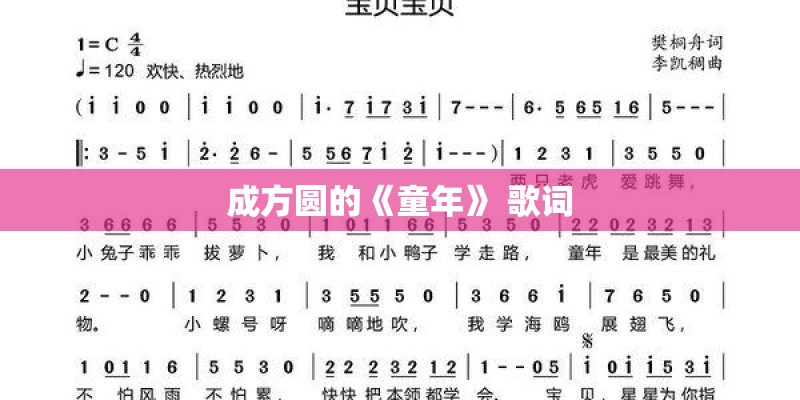 成方圆的《童年》 歌词