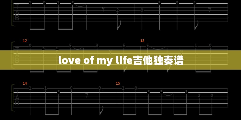 love of my life吉他独奏谱