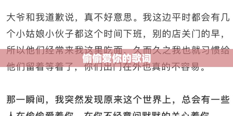 偷偷爱你的歌词