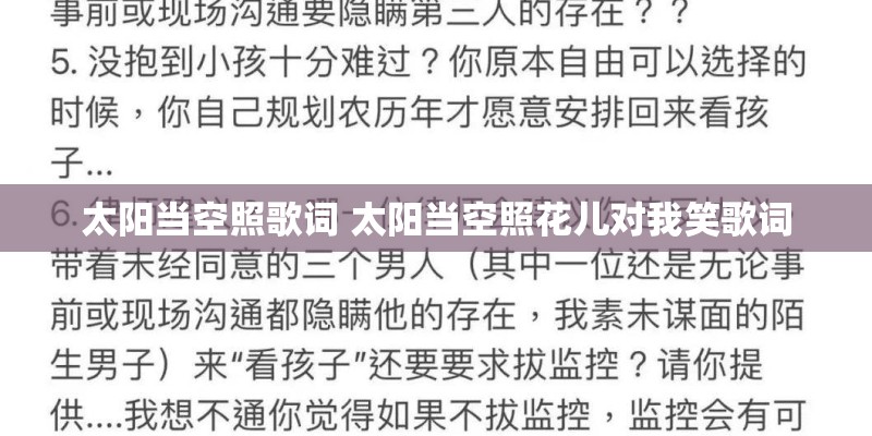 太阳当空照歌词 太阳当空照花儿对我笑歌词